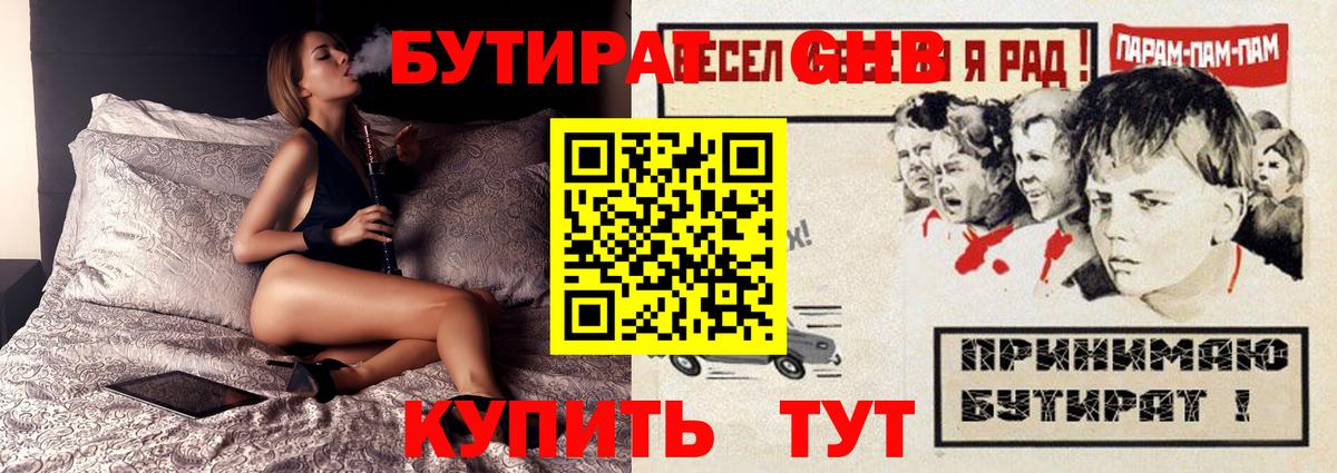 Бутират жидкий экстази Малоярославец