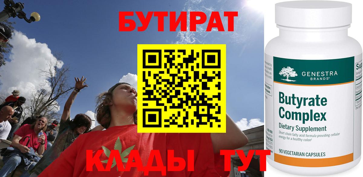 Малоярославец  БУТИРАТ 99%  Вход с VPN 
