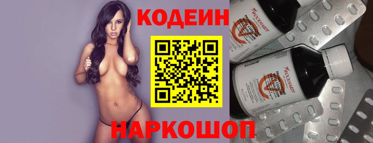 Кодеин Purple Drank Малоярославец