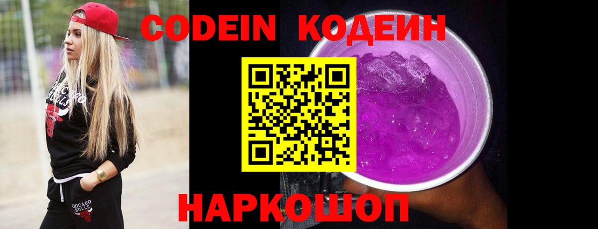 Малоярославец  Codein Purple Drank  Вход с VPN 