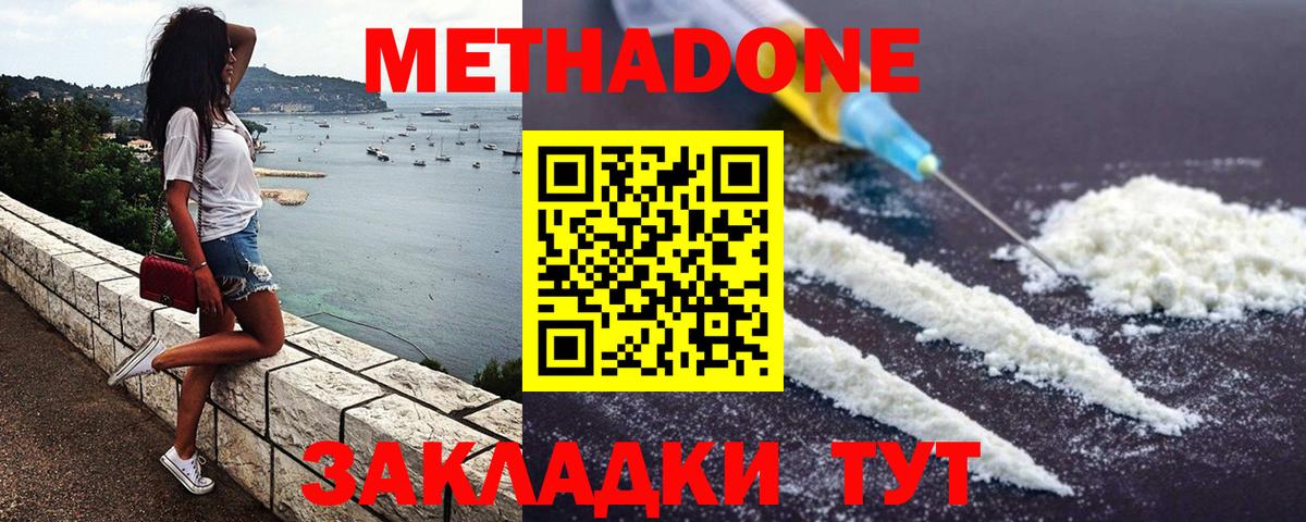 МЕТАДОН methadone Малоярославец
