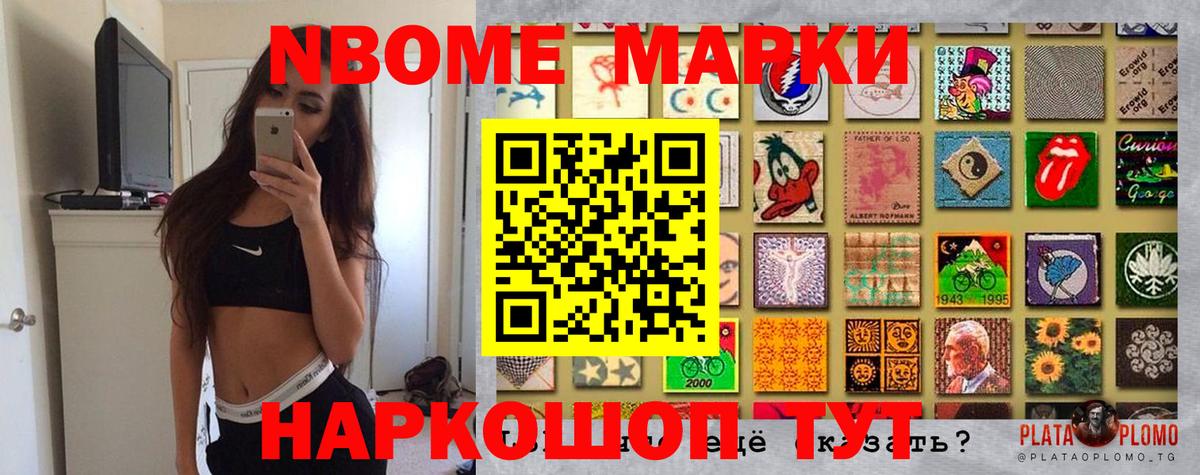 Марки NBOMe 1500мкг  Марки NBOMe  Малоярославец  Вход с VPN 