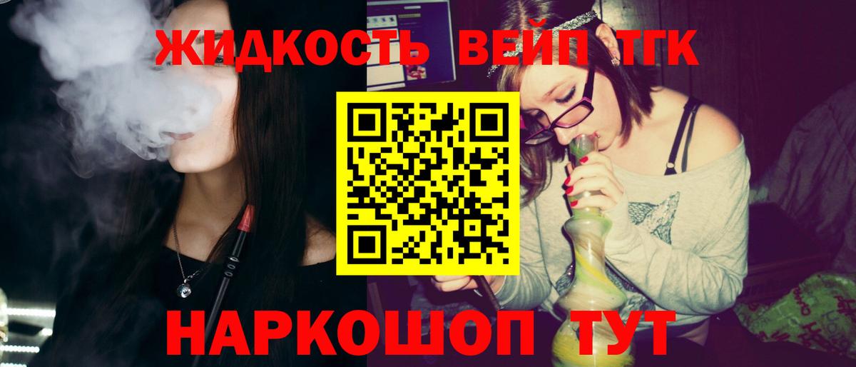 Малоярославец  ТГК жижа  Вход с VPN 